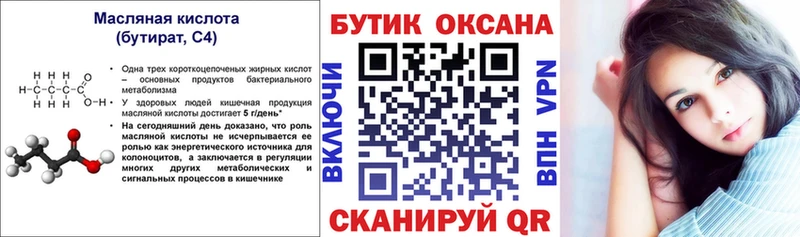 Бутират вода  цена наркотик  Кяхта 